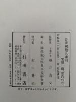 吾妻鏡地名索引