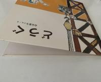 どうぐ　はじめてであう化学絵本