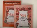 東京国際キルトフェスティバル　布と針と糸の祭典2005 / キルトコンテスト「日本キルト大賞」作品集