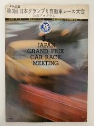 第3回　日本グランプリ自動車レース大会　公式プログラム