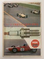 第3回　日本グランプリ自動車レース大会　公式プログラム