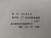 第3回　日本グランプリ自動車レース大会　公式プログラム