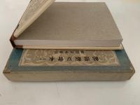 博物譜　一木会豆版画帖