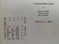 博物譜　一木会豆版画帖