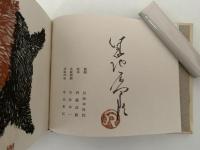 博物譜　一木会豆版画帖