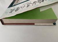 瀬谷区の歴史　生活資料編二