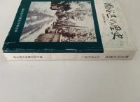 瀬谷区の歴史　生活資料編二