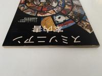 スミソニアン案内書　スミソニアン研究所とその所属博物館及び美術館等案内書