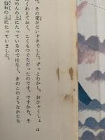 空とぶ家　新しい世界の童話シリーズ