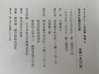 はるかな国の兄弟　リンドグレーン作品集　別巻