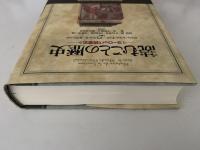 読むことの歴史　ヨーロッパ読書史