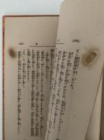 生さぬなか　上巻
