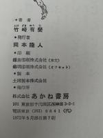 火をふけゴロ八　創作児童文学選