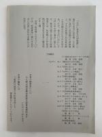 松坂商人のすべて(一)　江戸進出期の様相　十楽選よむゼミ