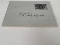 松坂商人のすべて(一)　江戸進出期の様相　十楽選よむゼミ