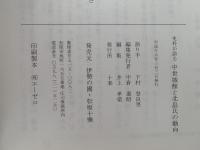 史料が語る　中世城館と北畠氏の動向　十楽選よむゼミ