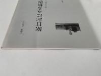 旅日記にみる松阪かいわい　金の丸の勢いうなるよう　十楽選よむゼミ