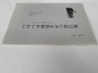 旅日記にみる松阪かいわい　金の丸の勢いうなるよう　十楽選よむゼミ