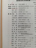 夢ふくらむ幻の高安城　第六集　高安城跡範囲確認調査（大阪府）
