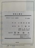 食物と歴史