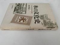 氷の文化史　人と氷のふれあいの歴史