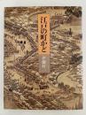 江戸の町かど