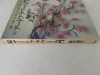 続　アートフラワー入門