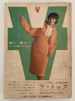 一年中使える　流行の手編みスタイル　婦人倶楽部4月増刊