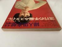 一年中使える　流行の手編みスタイル　婦人倶楽部4月増刊