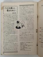 一年中使える　流行の手編みスタイル　婦人倶楽部4月増刊