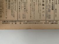 春・夏の流行　かぎ針レースとモチーフ手芸　主婦の友4月号付録