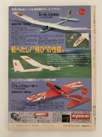 RC電動プレーンのすべて　ラジコン技術　1989年11月号臨時増刊号