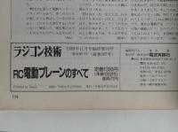RC電動プレーンのすべて　ラジコン技術　1989年11月号臨時増刊号