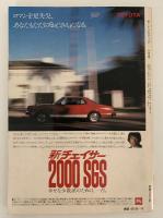 オートメカニック　1979年10月号　アルバム版　市販用品を利用したマイカー改造オール・ガイド　