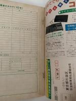 オートメカニック　1979年10月号　アルバム版　市販用品を利用したマイカー改造オール・ガイド　