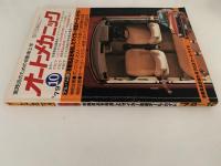 オートメカニック　1979年10月号　アルバム版　市販用品を利用したマイカー改造オール・ガイド　