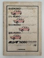 自動車ジャーナル　Vol.7　1967年4月