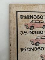 自動車ジャーナル　Vol.7　1967年4月