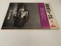 自動車ジャーナル　Vol.7　1967年4月