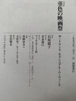 菫色の映画祭　ザ・トランス・セクシュアル・ムーヴィーズ