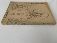 加賀藩初期の侍帳　復刻