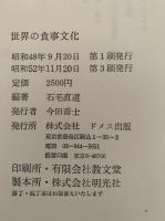 世界の食事文化