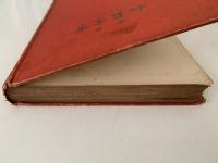 実用　和裁全書