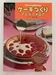 ケーキづくり　アン・ドゥ・トロア