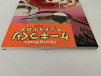 ケーキづくり　アン・ドゥ・トロア