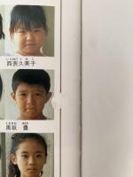 手紙で友だち 北と南　たくさんのふしぎ傑作集