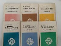 森信三先生講述　親子教育叢書　全6冊揃
