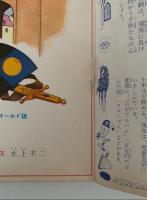 日本神話集　講談社の絵本　ゴールド版　