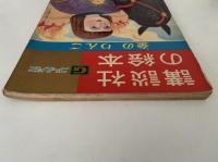 金のりんご　講談社の絵本　ゴールド版