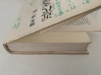 近代文学ノート　2